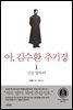 아, 김수환 추기경 1