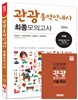 2016 관광통역안내사 최종모의고사