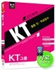 2016 KT그룹 종합 인적성검사 종합편