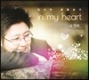 김시연(아녜스) 생활성가 - in my heart 내 안에