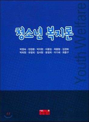 청소년 복지론