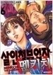 살인청부업자 멘키치 1-6/완결