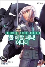 풀 메탈 패닉! 어나더 10