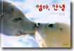 엄마, 안녕