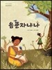 음푼자냐나