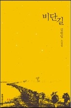 비단길