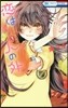 戀は人の外 1