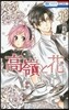 高嶺と花   4