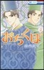 おちくぼ 2