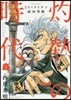 3月のライオン 昭和異聞 灼熱の時代 2