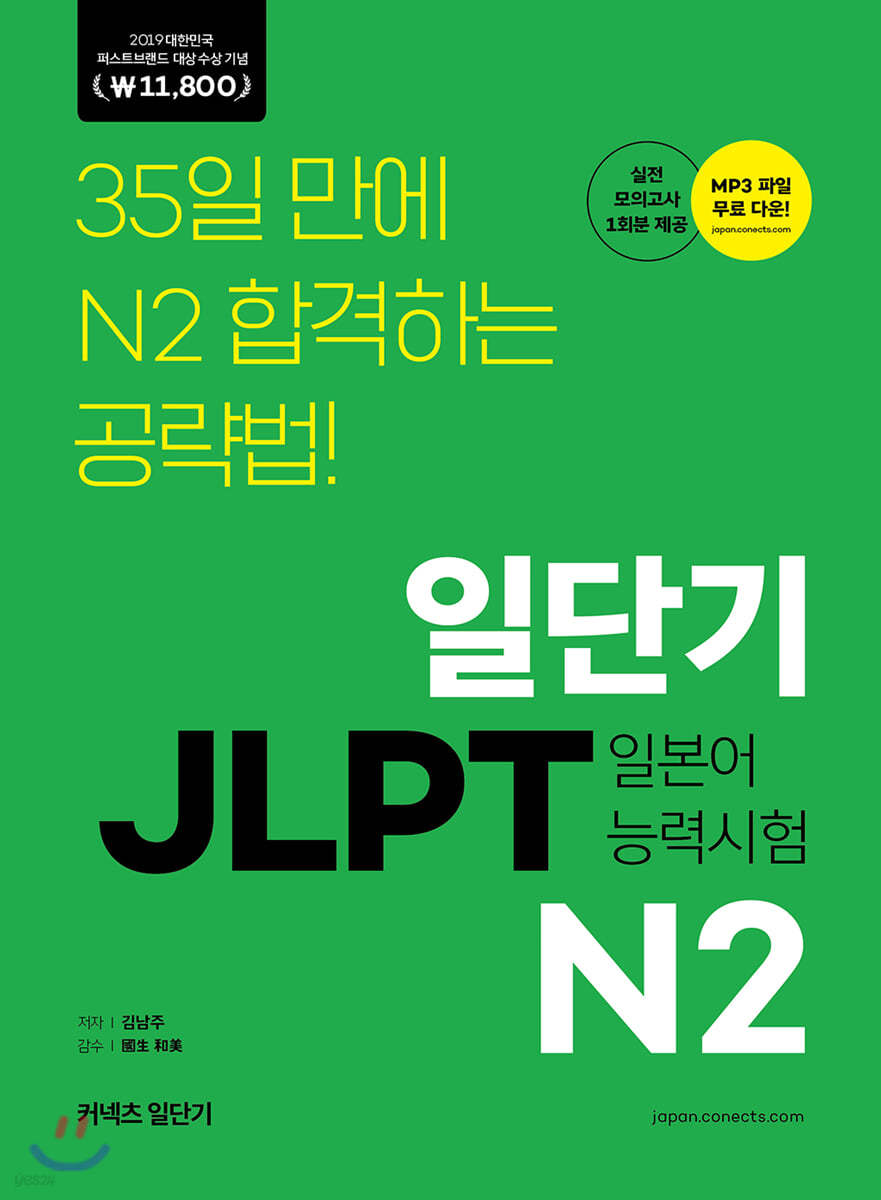 일단기 JLPT N2 