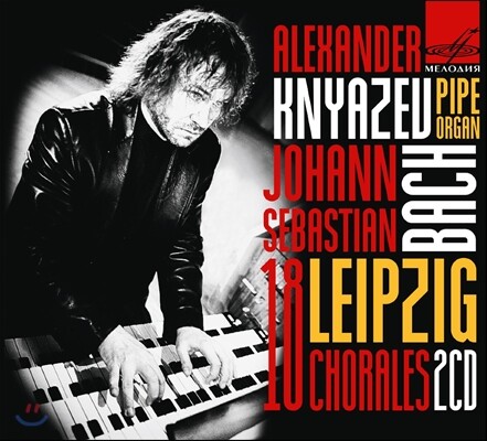 Alexander Knyazev 바흐: 18개의 라이프치히 코랄 BWV651-668 [파이프 오르간 연주] - 알렉산더 크니아체프 (Bach: 18 Leipzig Chorales)