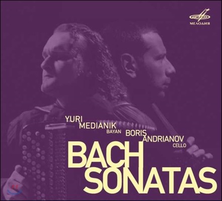 Boris Andrianov / Yuri Medianik 바흐: 첼로 소나타 1-3번 [첼로와 바얀 이중주] (Bach: Viola da Gamba Sonatas BWV1027-1029 for Bayan & Cello)