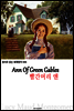 빨간머리 앤 Ann Of Green Gables