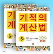기적의 계산법 3학년 세트