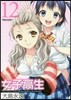 女子高生 Girls-High 12