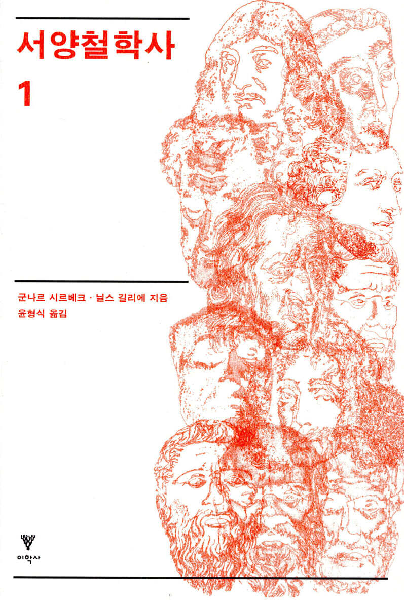 서양철학사 1