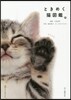 ときめく猫圖鑑