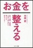 お金を整える