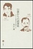 51歲からの讀書術 ほんとうの讀書は中年