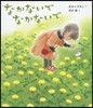 なかないでなかないで