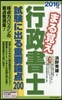 2016年版 まる覺え行政書士 試驗に出る重要論点200