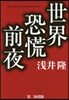 世界恐慌前夜
