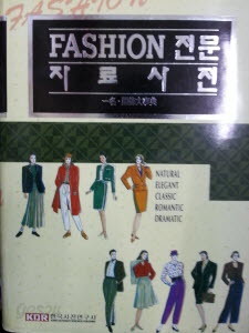 FASHION 전문 자료사전