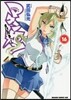 マケン姬っ! 16