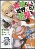 この素晴らしい世界に祝福を! 3