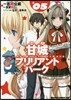 甘城ブリリアントパ-ク 5