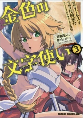 金色の文字使い 3