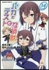 バカとテストと召喚獸 14