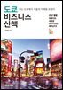 도쿄 비즈니스 산책 : 나는 도쿄에서 서울의 미래를 보았다