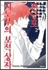 전당포 시노부의 보석상자 2