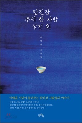 탐진강 추억 한 사발 삼천 원