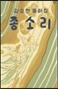 종소리