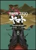 宇宙戰艦ヤマト2199 8