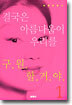 결국은 아름다움이 우리를 구원할 거야 1