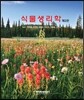 식물생리학