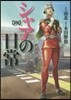 シャアの日常 4