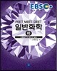 2017 EBS 일반화학 하