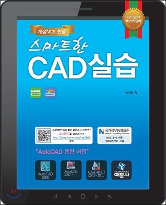 스마트한 CAD 실습