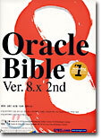 Oracle Bible Ver. 8.x
