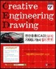 전산응용 CAD 기계제도기능사 필기 단기완성