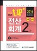 2016 Up+ 전산회계 2급 이론+실기