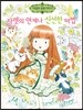 자렛의 언제나 신선한 마법