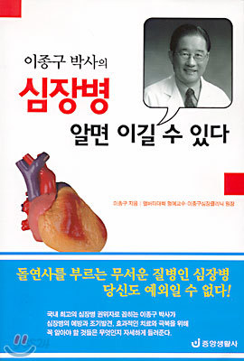 심장병 알면 이길 수 있다