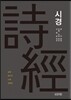 시경