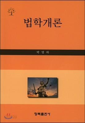 법학개론